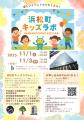 「浜松町キッズラボ」2025年 11月1日、3日に初開催。 「浜松町キッズラボ」2025年 11月1日、3日に初開催。
