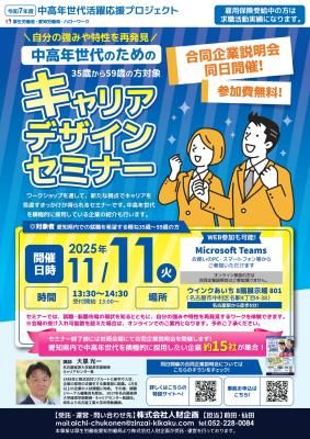 【厚生労働省 愛知労働局主催】中高年世代の就職・転 【厚生労働省 愛知労働局主催】中高年世代の就職・転
