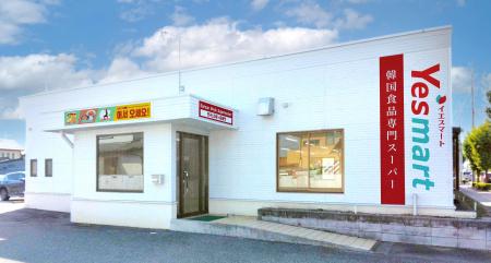 【10/29 NEW OPEN】大人気の韓国食品スーパー「Yesmar 【10/29 NEW OPEN】大人気の韓国食品スーパー「Yesmar