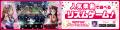 「バンドリ! ガールズバンドパーティ!ドライブPRキ 「バンドリ! ガールズバンドパーティ!ドライブPRキ