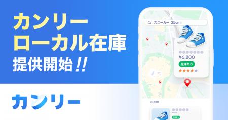 「カンリーローカル在庫」提供開始。Google Local Fee 「カンリーローカル在庫」提供開始。Google Local Fee