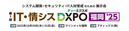 ネオジャパン、「第1回 IT・情シスDXPO福岡’25」に出 ネオジャパン、「第1回 IT・情シスDXPO福岡’25」に出