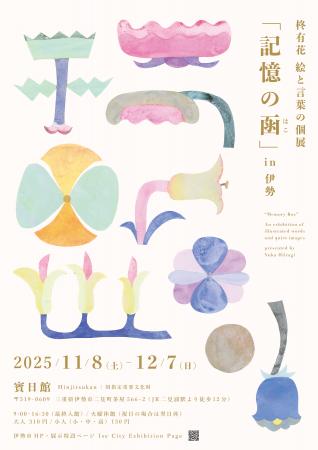 イラストレーター柊有花 伊勢市の国指定重要文化財・ イラストレーター柊有花 伊勢市の国指定重要文化財・