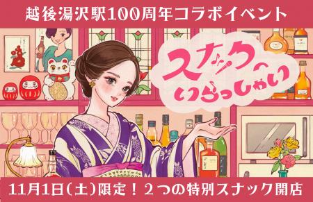 11/1(土)絶景の紅葉と湯けむりに包まれる1日限りス 11/1(土)絶景の紅葉と湯けむりに包まれる1日限りス