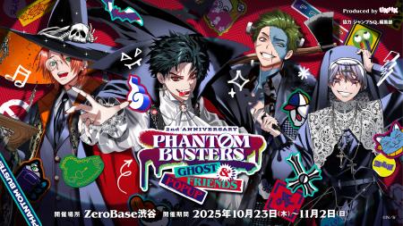 『ファントムバスターズ』の体験型ポップアップショッ 『ファントムバスターズ』の体験型ポップアップショッ