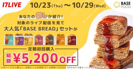 1食で1日に必要な栄養素の3分の1が摂れる「BASE BREAD 1食で1日に必要な栄養素の3分の1が摂れる「BASE BREAD