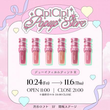 <CipiCipi>発売前からSNSで話題沸騰中!ミルキーカ <CipiCipi>発売前からSNSで話題沸騰中!ミルキーカ