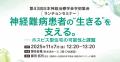 CUCホスピス、神経難病患者と家族の“生きる”を支utf-8 CUCホスピス、神経難病患者と家族の“生きる”を支utf-8