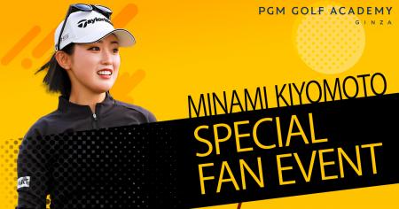 清本美波プロが出演するイベント「清本美波 スペシャ 清本美波プロが出演するイベント「清本美波 スペシャ