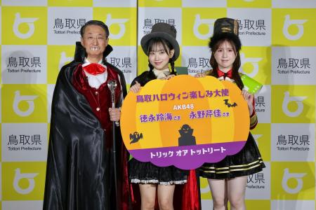 AKB48 徳永 羚海さん&永野 芹佳さん「鳥取ハロウィン AKB48 徳永 羚海さん&永野 芹佳さん「鳥取ハロウィン