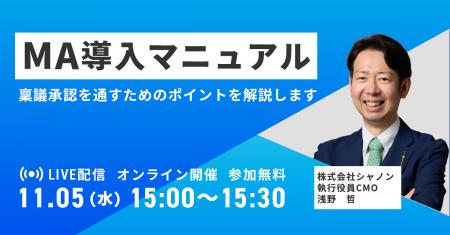 MA導入マニュアル 稟議承認を通すためのポイントを解 MA導入マニュアル 稟議承認を通すためのポイントを解
