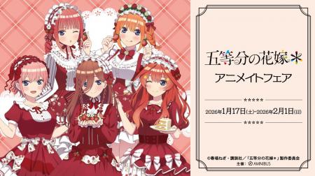 TVスペシャルアニメ『五等分の花嫁*』のイベント、「 TVスペシャルアニメ『五等分の花嫁*』のイベント、「