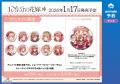 TVスペシャルアニメ『五等分の花嫁*』のイベント、「 TVスペシャルアニメ『五等分の花嫁*』のイベント、「