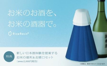 『日本酒を米の酒器で嗜む ライスレジンファンド』募 『日本酒を米の酒器で嗜む ライスレジンファンド』募