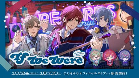 にじさんじから「If We Were ~Kanae, Lauren & Rou ve にじさんじから「If We Were ~Kanae, Lauren & Rou ve
