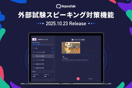 コトバンク、「外部試験スピーキング対策機能」をリピ コトバンク、「外部試験スピーキング対策機能」をリピ