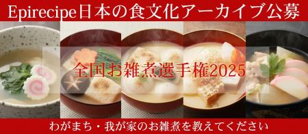 全国47都道府県のお雑煮レシピを大募集!ーエピレシピ 全国47都道府県のお雑煮レシピを大募集!ーエピレシピ