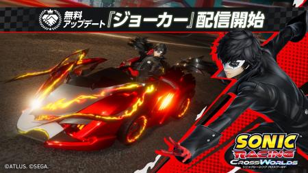 『ソニックレーシング クロスワールド』 無料アップデ 『ソニックレーシング クロスワールド』 無料アップデ
