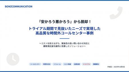 「安かろう悪かろう」から脱却!トライアルで真の課題 「安かろう悪かろう」から脱却!トライアルで真の課題