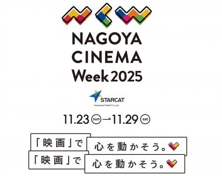 愛知・名古屋の住宅会社 玉善、地域文化振興へ「NAGOY 愛知・名古屋の住宅会社 玉善、地域文化振興へ「NAGOY