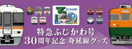特急ふじかわ号30周年記念!身延線の懐かしい記utf-8 特急ふじかわ号30周年記念!身延線の懐かしい記utf-8