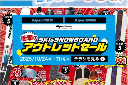 「最速&特価で冬支度」スキー&スノーボード 衝utf-8 「最速&特価で冬支度」スキー&スノーボード 衝utf-8