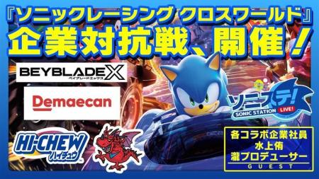 10月30日(木)20時より放送の公式生配信番組「ソニス 10月30日(木)20時より放送の公式生配信番組「ソニス