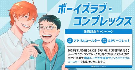 直筆サイン入りアクリルコースターが当たる!横澤しっ 直筆サイン入りアクリルコースターが当たる!横澤しっ