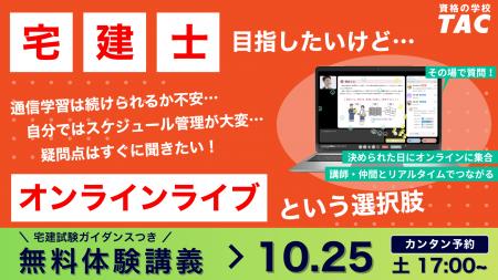 【TAC宅建士講座/無料オンラインセミナー】令和8年度 【TAC宅建士講座/無料オンラインセミナー】令和8年度