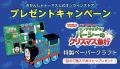 「きかんしゃトーマス公式オンラインストア」がリニュ 「きかんしゃトーマス公式オンラインストア」がリニュ