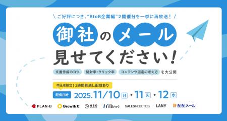【期間限定再配信のお知らせ】あの会社はどんなメール 【期間限定再配信のお知らせ】あの会社はどんなメール