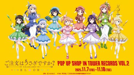 『ご注文はうさぎですか? BLOOM』のイベント「『ご注 『ご注文はうさぎですか? BLOOM』のイベント「『ご注