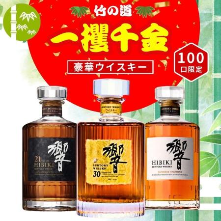 幻の「響30年」が当たる!超プレミアム ウイスキーく 幻の「響30年」が当たる!超プレミアム ウイスキーく