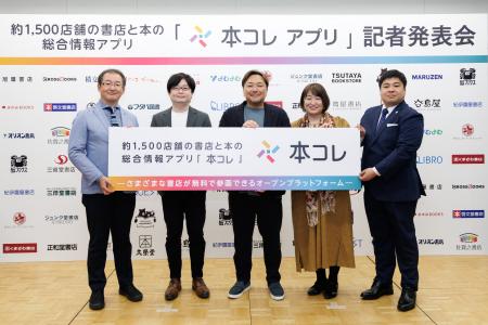 約1,500店舗の書店と本の総合情報アプリ「本コレ」サ 約1,500店舗の書店と本の総合情報アプリ「本コレ」サ