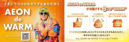 【イオンリテール】10月24日から「AEON de 【イオンリテール】10月24日から「AEON de