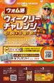 【イオンリテール】10月24日から「AEON de 【イオンリテール】10月24日から「AEON de