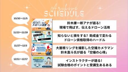 【中京テレビドローンスクール「そらメディア」】今後 【中京テレビドローンスクール「そらメディア」】今後