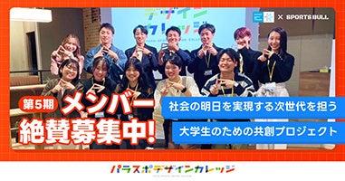 サントリー チャレンジド・スポーツ プロジェクト「パ サントリー チャレンジド・スポーツ プロジェクト「パ