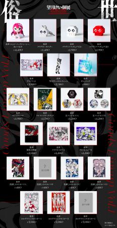 【追加情報】望月けい個展「俗世」 商品情報一部公開 【追加情報】望月けい個展「俗世」 商品情報一部公開