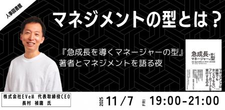 マネジメントを「型」で学ぶ!『急成長を導くマネージ マネジメントを「型」で学ぶ!『急成長を導くマネージ