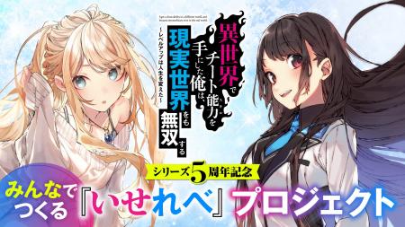【シリーズ5周年記念】「みんなでつくる『いせれべ』 【シリーズ5周年記念】「みんなでつくる『いせれべ』