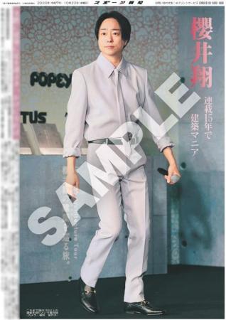 嵐・櫻井翔の紙面が「スポーツ報知コンビニプリント」 嵐・櫻井翔の紙面が「スポーツ報知コンビニプリント」