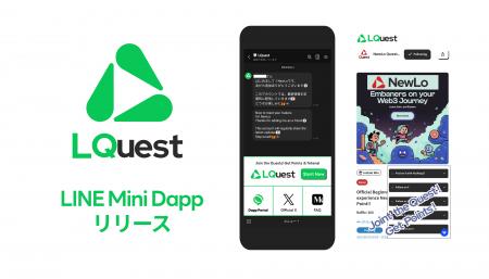 NewLo、LINE Mini Dappのキャンペーンツール「LQuest NewLo、LINE Mini Dappのキャンペーンツール「LQuest