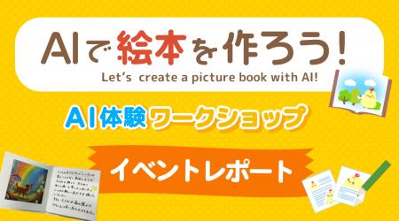【開催レポート】ニフティキッズ、「Maker Faire Toky 【開催レポート】ニフティキッズ、「Maker Faire Toky