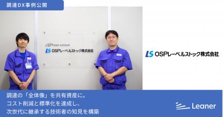 調達の「全体像」を共有資産に。慣習的な購買とノウハ 調達の「全体像」を共有資産に。慣習的な購買とノウハ