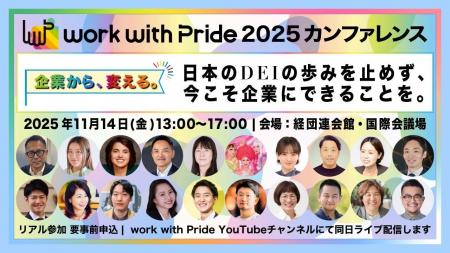 国内のDEI推進企業の最新事例を認定・発表。逆風下の‟ 国内のDEI推進企業の最新事例を認定・発表。逆風下の‟