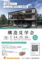 【CLTパネル工法】北陸地方初!石川県にてLC-core構法 【CLTパネル工法】北陸地方初!石川県にてLC-core構法