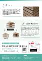 【CLTパネル工法】北陸地方初!石川県にてLC-core構法 【CLTパネル工法】北陸地方初!石川県にてLC-core構法