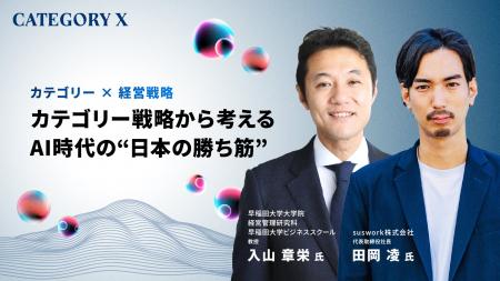 【申込者限定配信】入山教授登壇|AI時代に“戦わずに 【申込者限定配信】入山教授登壇|AI時代に“戦わずに