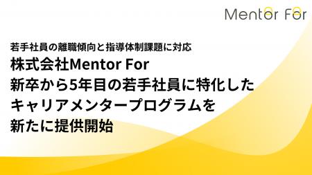 若手社員の離職傾向と指導体制課題に対応 株式会社Me 若手社員の離職傾向と指導体制課題に対応 株式会社Me